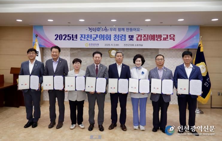 진천군의회, 부패방지 및 갑질예방 교육 실시