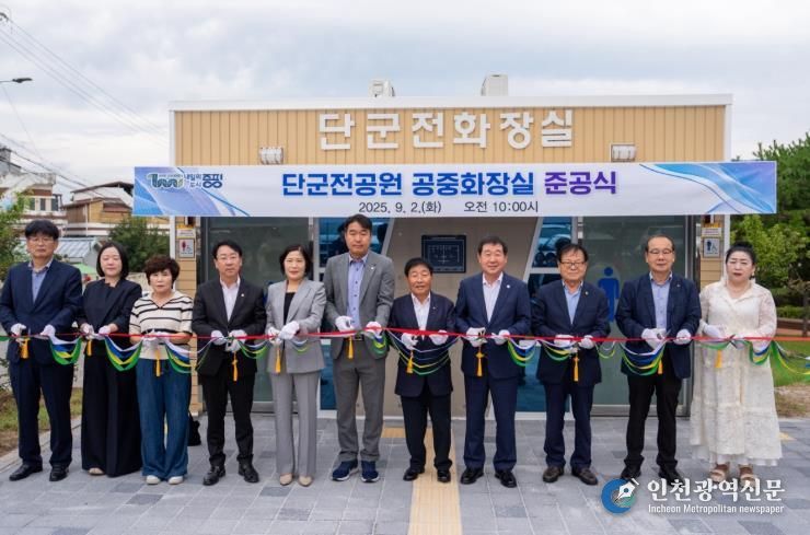 증평 단군전 화장실 준공식 사진