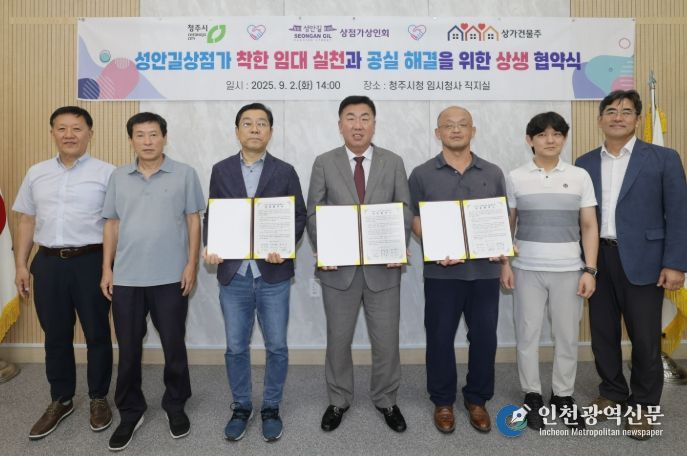 성안길상가 착한임대 실천 및 공실 해결 위해 상생 협약