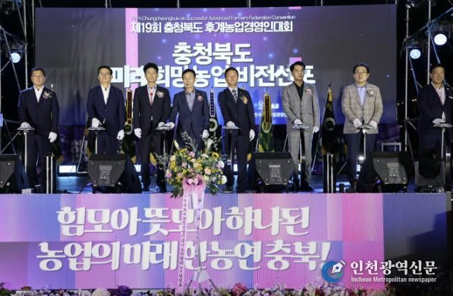 제19회 충청북도 후계농업경영인대회, 보은에서 성황리 개최