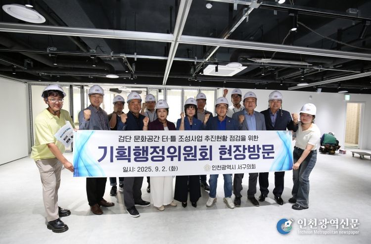 인천서구의회 기획행정위,“검단 문화공간 ‘터·틀’개관 앞두고 현장 점검