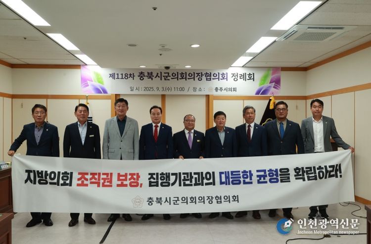 제118차 충북시군의회의장협의회 정례회 충주에서 열려