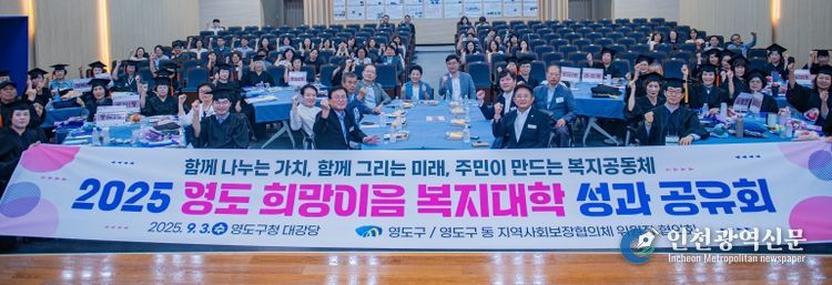 2025 영도 희망이음 복지대학 성과공유회 개최