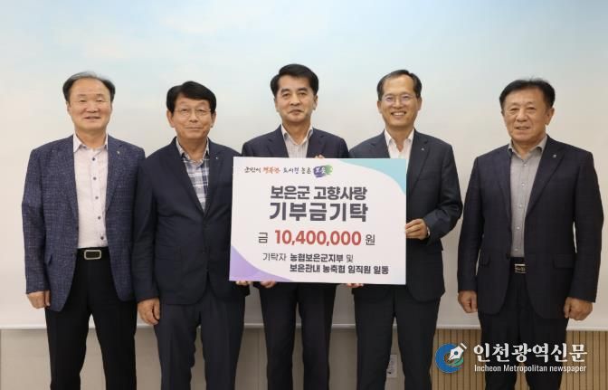 보은농협 고향사랑기부금 모금 운동, 보은군에 고향사랑기부금 1,040만원 기