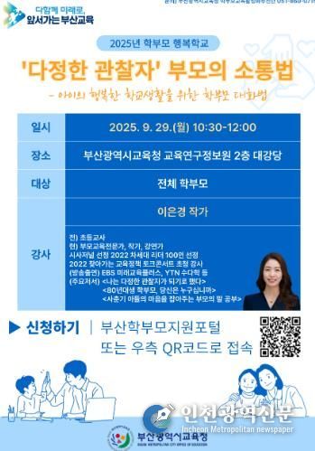 9월 학부모 행복학교 포스터