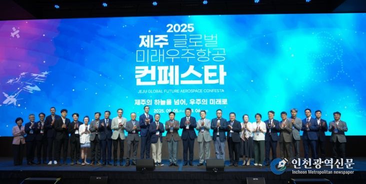 2025 제주 글로벌 미래우주항공 컨페스타