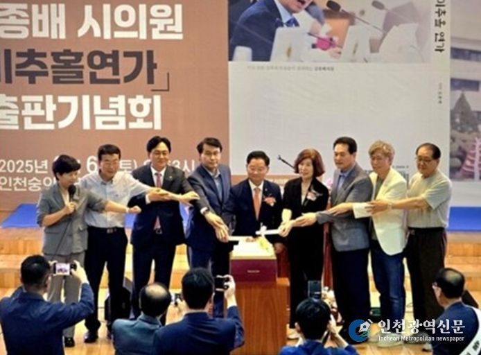 김종배 시의원, '미추홀 연가' 출판 기념회