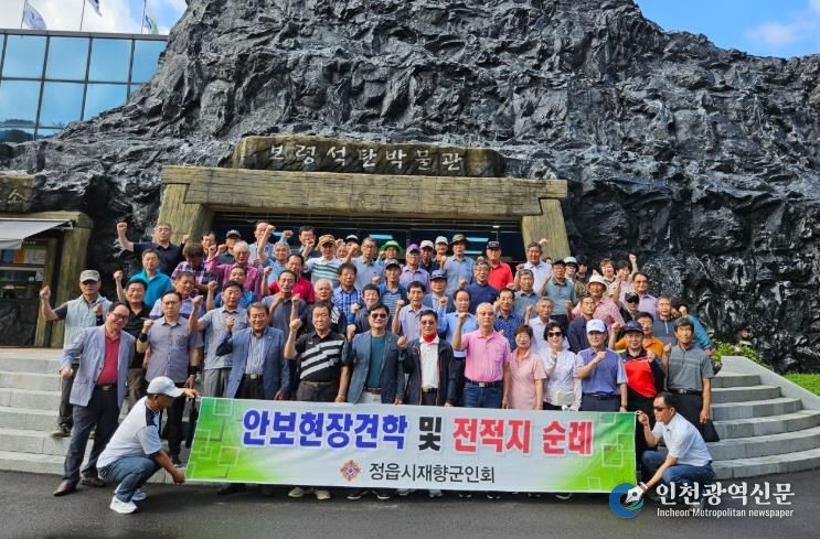 “나라사랑 정신 함양” 정읍 재향군인회, 충남 보령 안보현장 견학