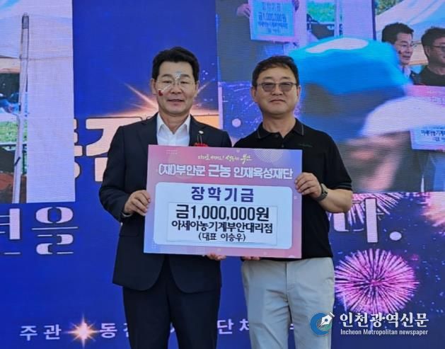 아세아농기계 부안대리점, 부안군 근농인재육성장학금 100만원 기탁