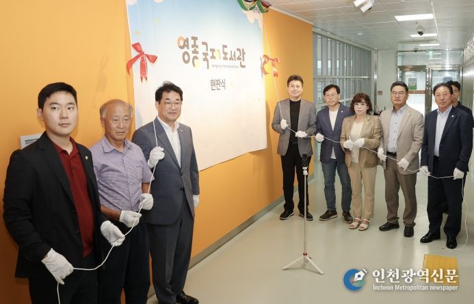 인천광역시 중구의회,‘영종국제도서관 개관식’ 참석