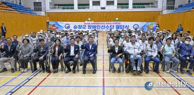 순창군, 제19회 전북특별자치도 장애인체육대회 선수단 결단식 가져