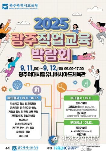 광주광역시교육청, ‘2025 광주 직업교육 박람회’ 개최