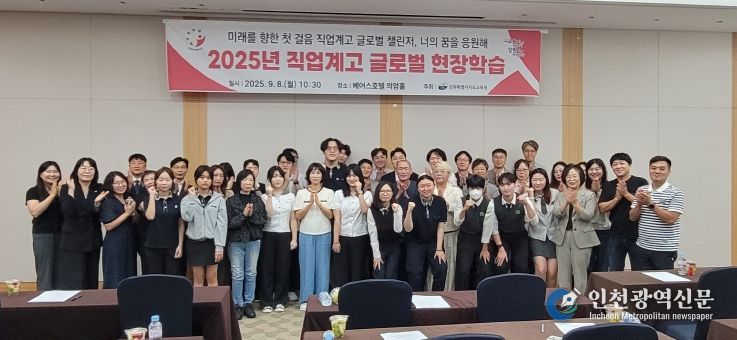 2025년 직업계고 글로벌 현장학습 참가 학생 격려 행사 운영