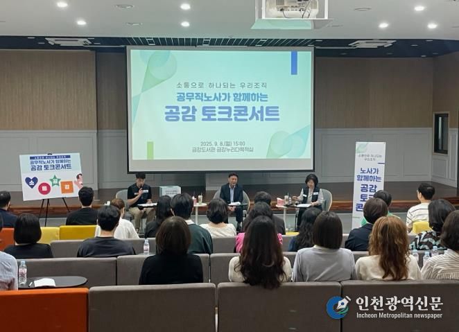 군산시, 공무직 노사가 함께하는 공감 토크콘서트 개최