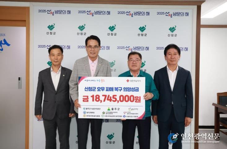 울주군, 산청군 호우 피해 복구 성금 전달