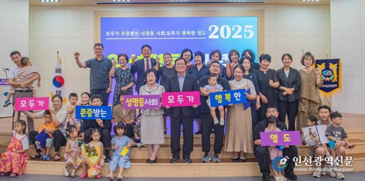 영도구, 2025년 양성평등주간 기념행사 개최