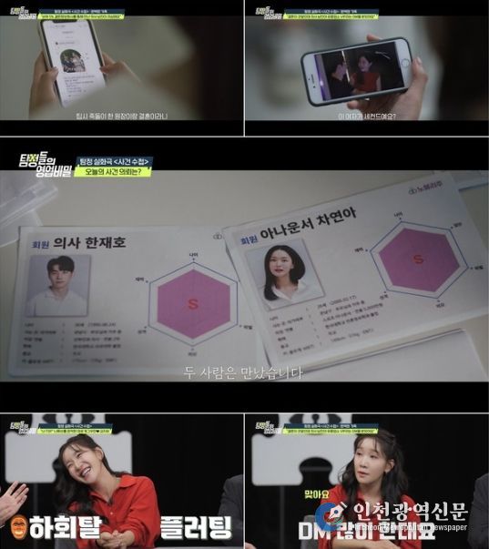 (사진 제공 = 채널A '탐정들의 영업비밀')