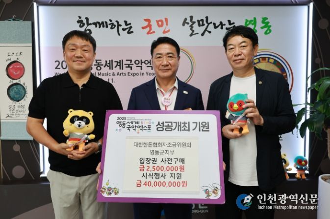 한우·한돈·양봉협회, 영동군과 손잡고 ‘2025 영동세계국악엑스포’ 성공 개최 지원