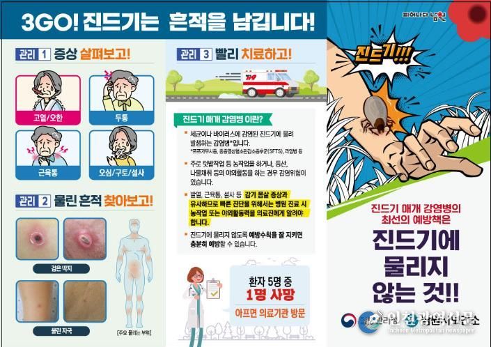 남원시, 가을철 풀숲 진드기, 물리면 위험! 예방이 최우선!