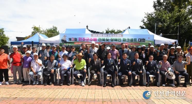 완주군수배 전북도 장애인 파크골프 대회 성료