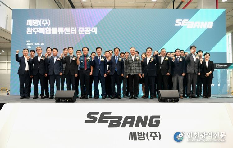 세방완주복합물류센터준공식