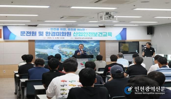 임실군, 운전원 및 환경미화원 산업안전보건교육 실시