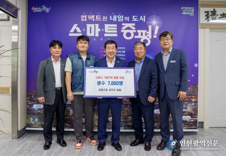 증평군 공직자, 강릉 가뭄 피해지역에 생수 7천여 병 지원