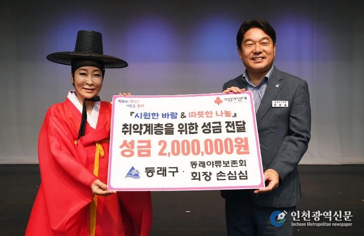 손심심 동래야류보존회장, 부산 동래구에 성금 200만 원 기탁