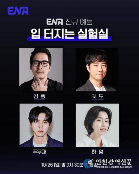 사진제공= ENA