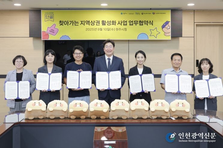 원주시, ㈜카카오와 전통시장 활성화 협약 체결