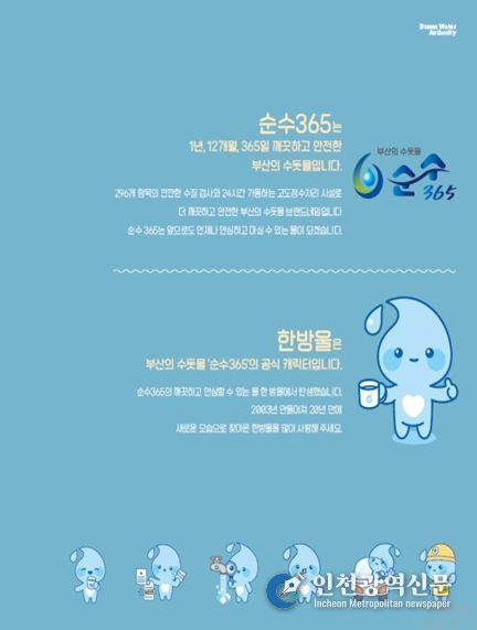 부산시 병입수 「순수365」 이미지