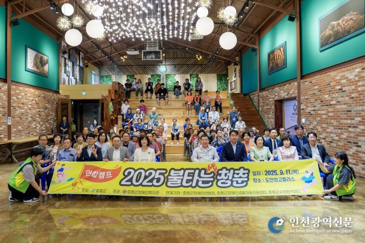 증평군 장애인과함께하는 여름캠프 '불타는 청춘' 행사