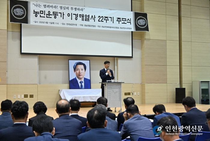 이경해열사 제22주기 추모식