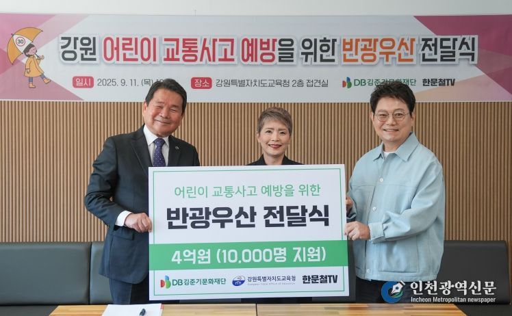 강원특별자치도교육청, 강원 어린이 교통사고 예방을 위한 반광우산 전달식 개최