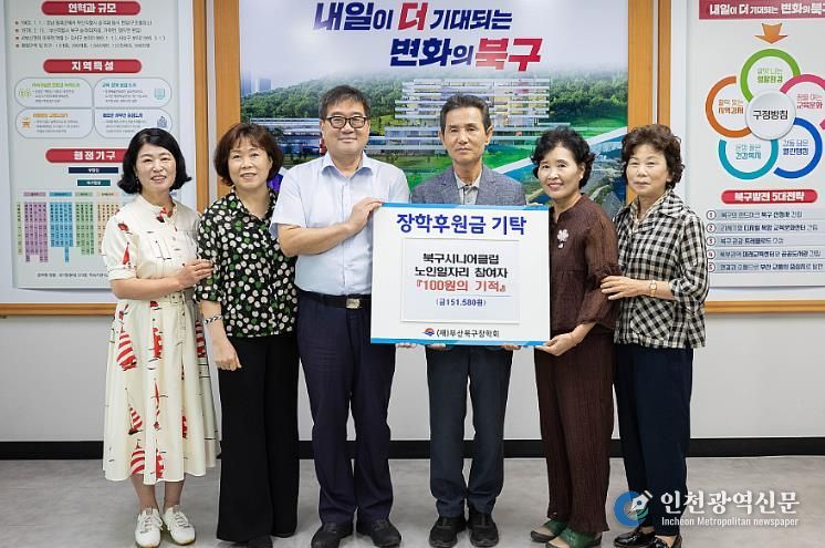 부산북구시니어클럽, ‘100원의 기적’을 통한 장학기금 기탁