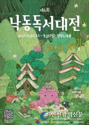 ‘책의도시’ 부산 북구, 제6회 낙동독서대전 9월 20일 개막