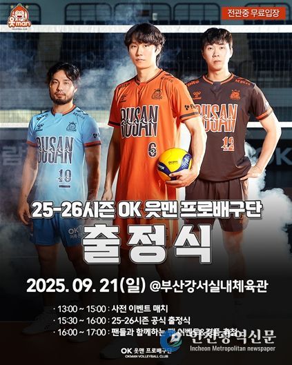 출정식 홍보 포스터