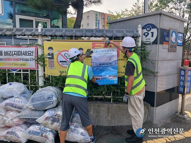 부산 동래구, 2학기 개학 맞아 학교 주변 불법 광고물 일제 정비 실시