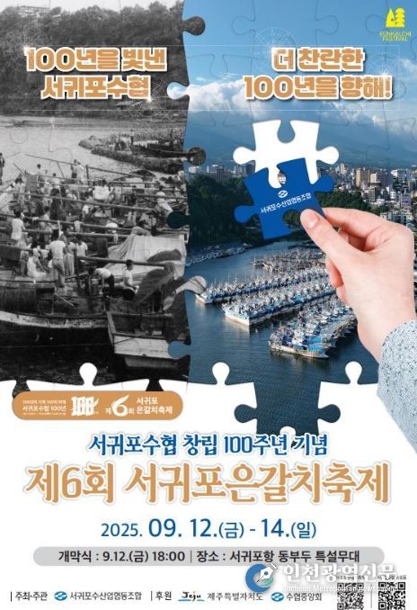 '제6회 서귀포 은갈치 축제' 포스터