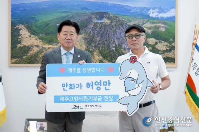 허영만 화백 제주 고향사랑기부 동참