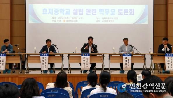 경상북도의회 포항 효자중학교 설립 추진, 학부모 토론회로 '힘찬 도약'