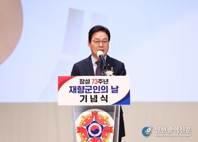 제73주년 재향군인의 날 기념식