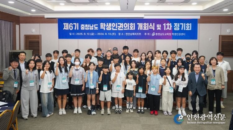 제6기 충청남도 학생인권의회 출범