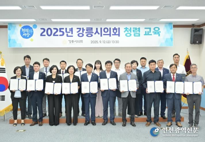 강릉시의회, 2025 지방의회 청렴 교육 실시