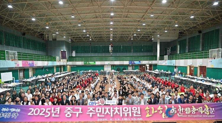 2025년 중구 주민자치위원 화합 한마당 행사가 13일 성신고 체육관에서 김영길 중구청장과 박경흠 중구의회 의장, 박성민 국회의원, 이성룡 울산시의회 의장, 손순화 중구 주민자치위원장협의회 회장, 주민자치위원 등 관계자들이 참석한 가운데 열렸다.