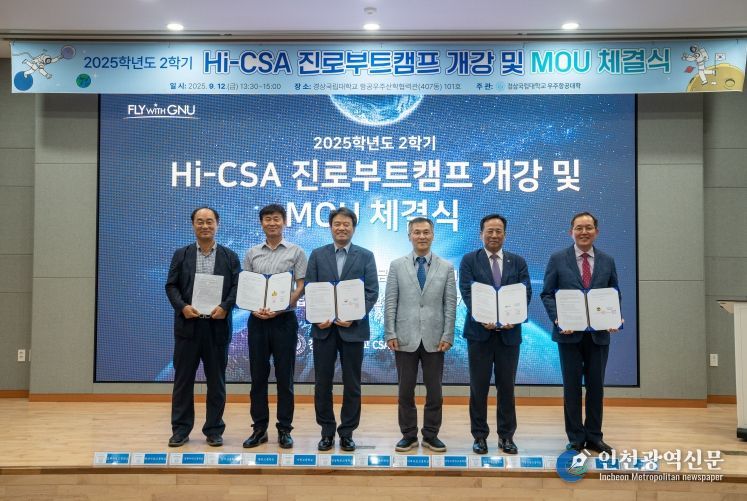 2025학년도 2학기 Hi-CSA 진로부트캠프 개강 및 MOU 체결식
