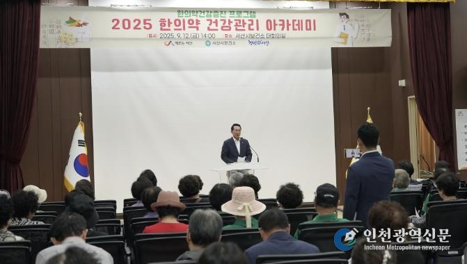 지난 12일 서산시보건소에서 진행된 한의학 건강 아카데미