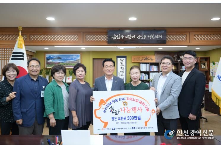 추석 앞둔 따뜻한 나눔… 논산시에 성금·물품 기탁 이어져