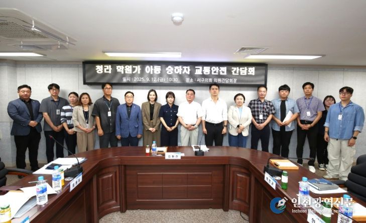 인천 서구의회 김원진 의원, 학원가 불법주정차 문제 해결을 위한 간담회 개최