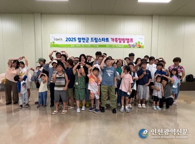 합천군 드림스타트, 가족힐링캠프 프로그램 운영